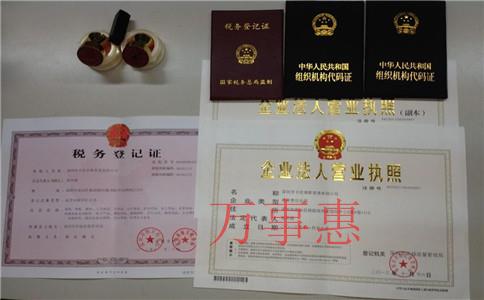 注冊公司的這幾大問題您了解多少？