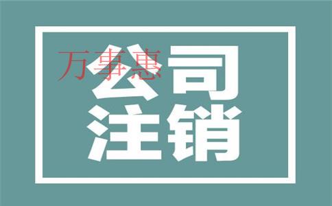 如何注冊深圳公司？需要哪些資料、流程多久？