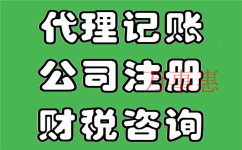 我想找個(gè)深圳代理記賬公司哪家好一點(diǎn)啊？